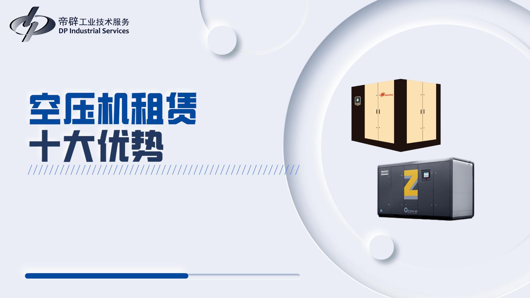 空壓機(jī)租賃的十大優(yōu)勢(shì)